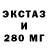 ЭКСТАЗИ 280 MDMA Siarhei Hiro